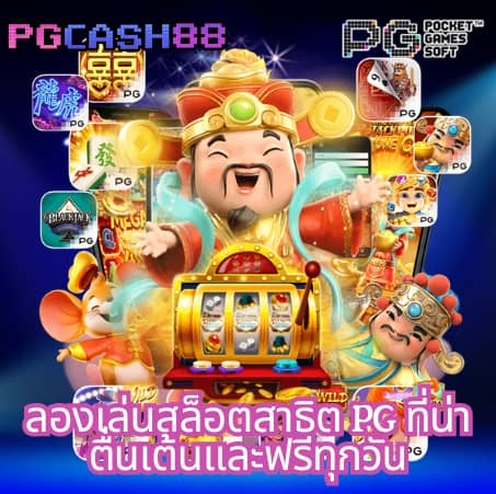 กงล้อสล็อต